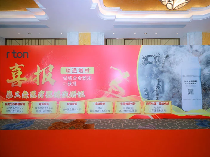 3D打印钴铬合金材料获三类医疗器械注册证，瑞通增材再创发展里程碑