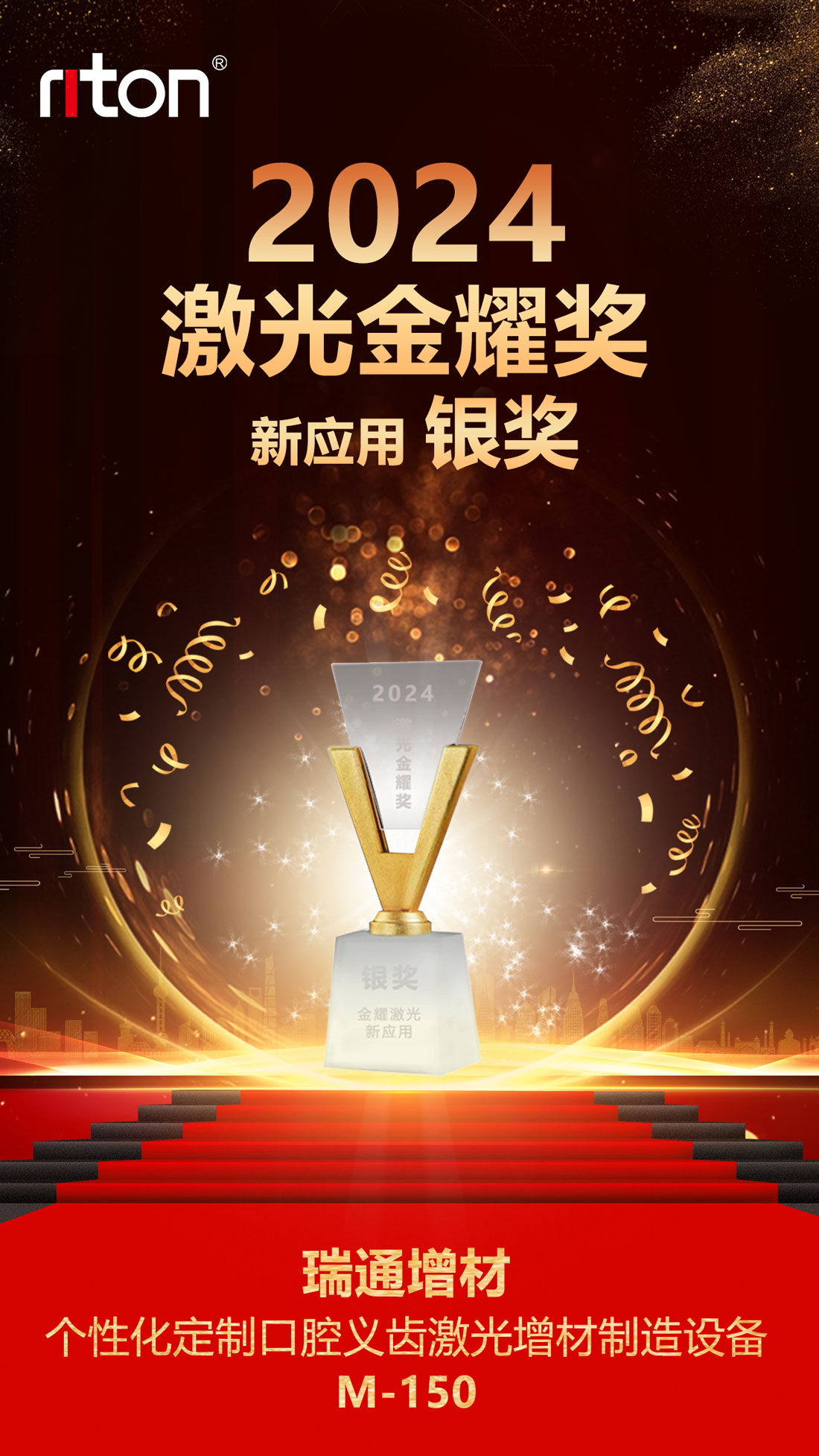2024-glorious-laser-award-results-announced-m-150-wins-silver-award-for-new-applications-1.jpg