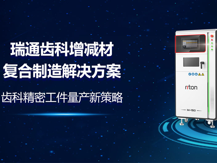 新品情报丨齿科精密工件量产新策略即将登场