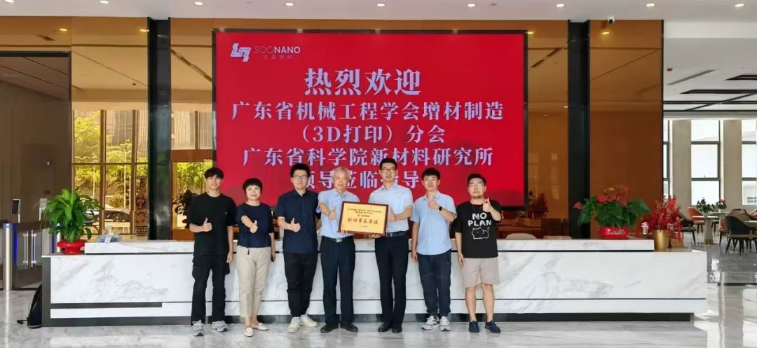 the-delegation-led-by-the-chairman-of-the-additive-manufacturing-3d-printing-branch-of-guangdong-province-visited-the-vice-chairman-units-and-held-a-plaque-awarding-ceremony-3.jpg