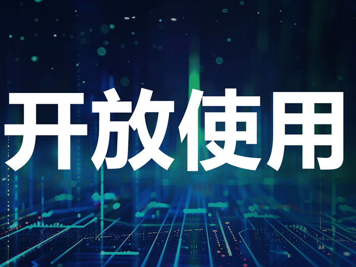这个助力ASHM高质高效生产的“神器”，将向用户开放使用