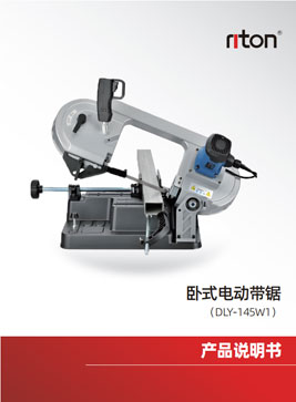 DLY-145W1卧式电动带锯 用户手册