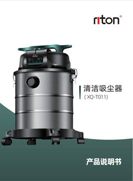 MXQ-T011防爆吸尘器用户手册