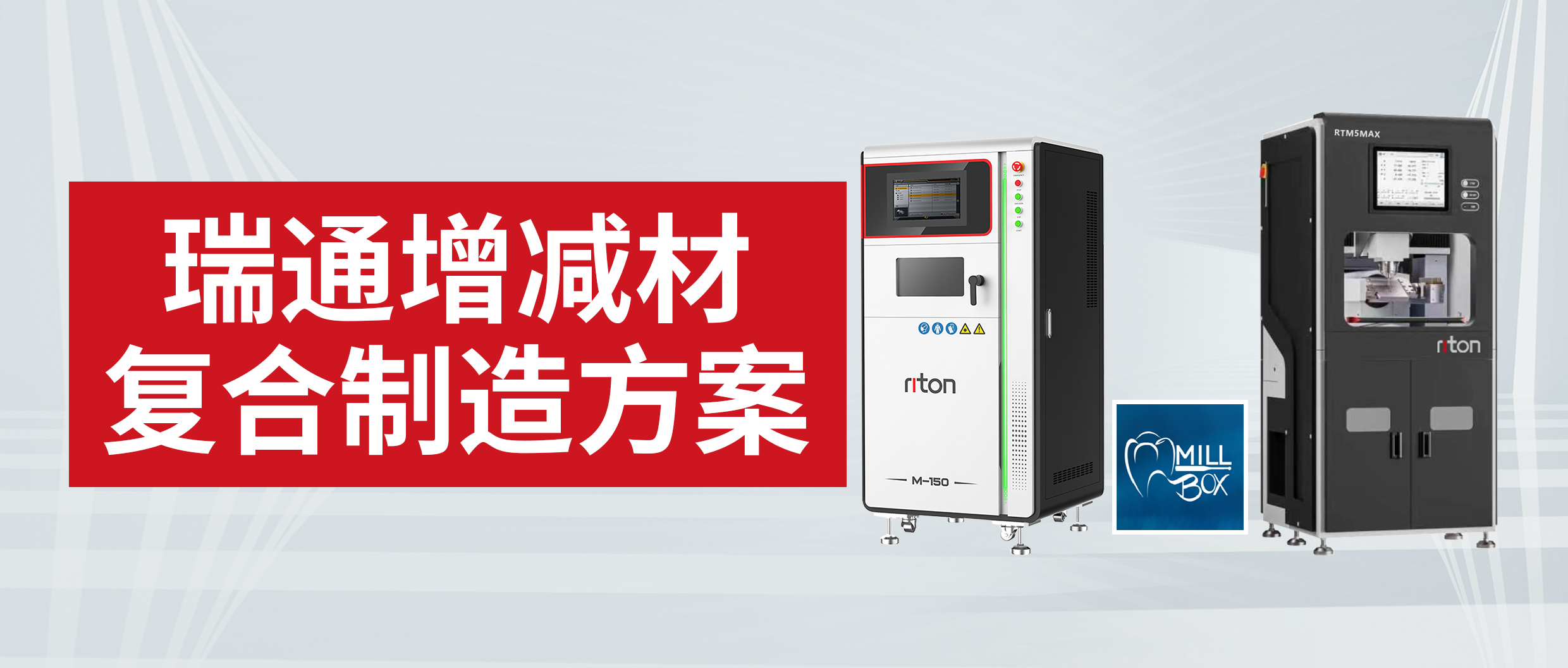 增减材复合制造方案