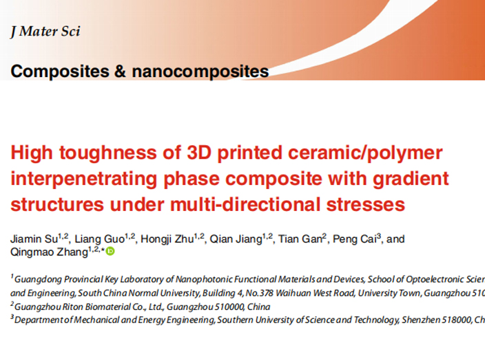 瑞通与华南师范大学、南方科技大学合作论文于SCI期刊《J Mater Sci》发表