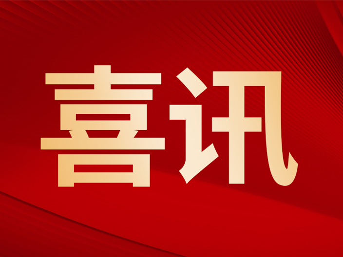 喜讯丨瑞通增材总经理孙永明当选政协第十四届广州市委员会委员