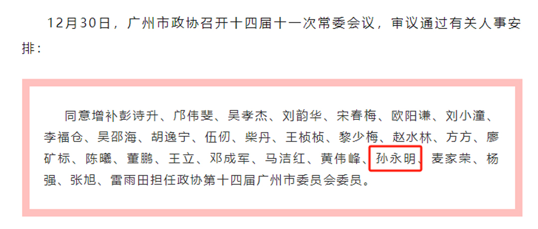 good-news-riton-general-manager-sun-yongming-was-elected-as-a-member-of-the-14th-guangzhou-municipal-committee-of-the-cppcc.jpg
