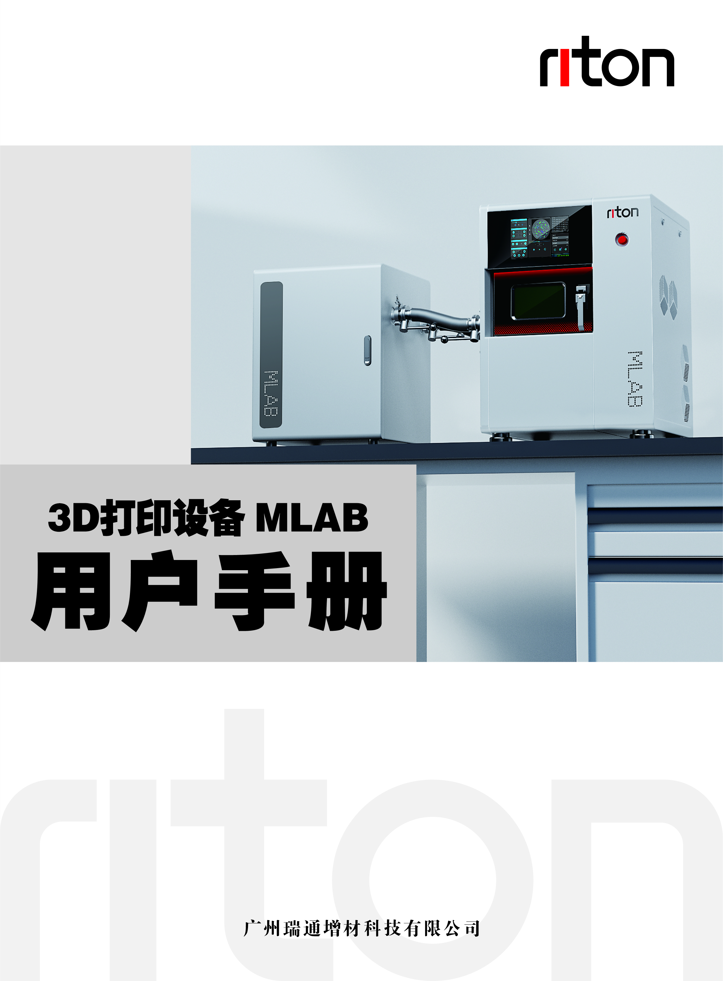 3D打印设备MLab操作手册