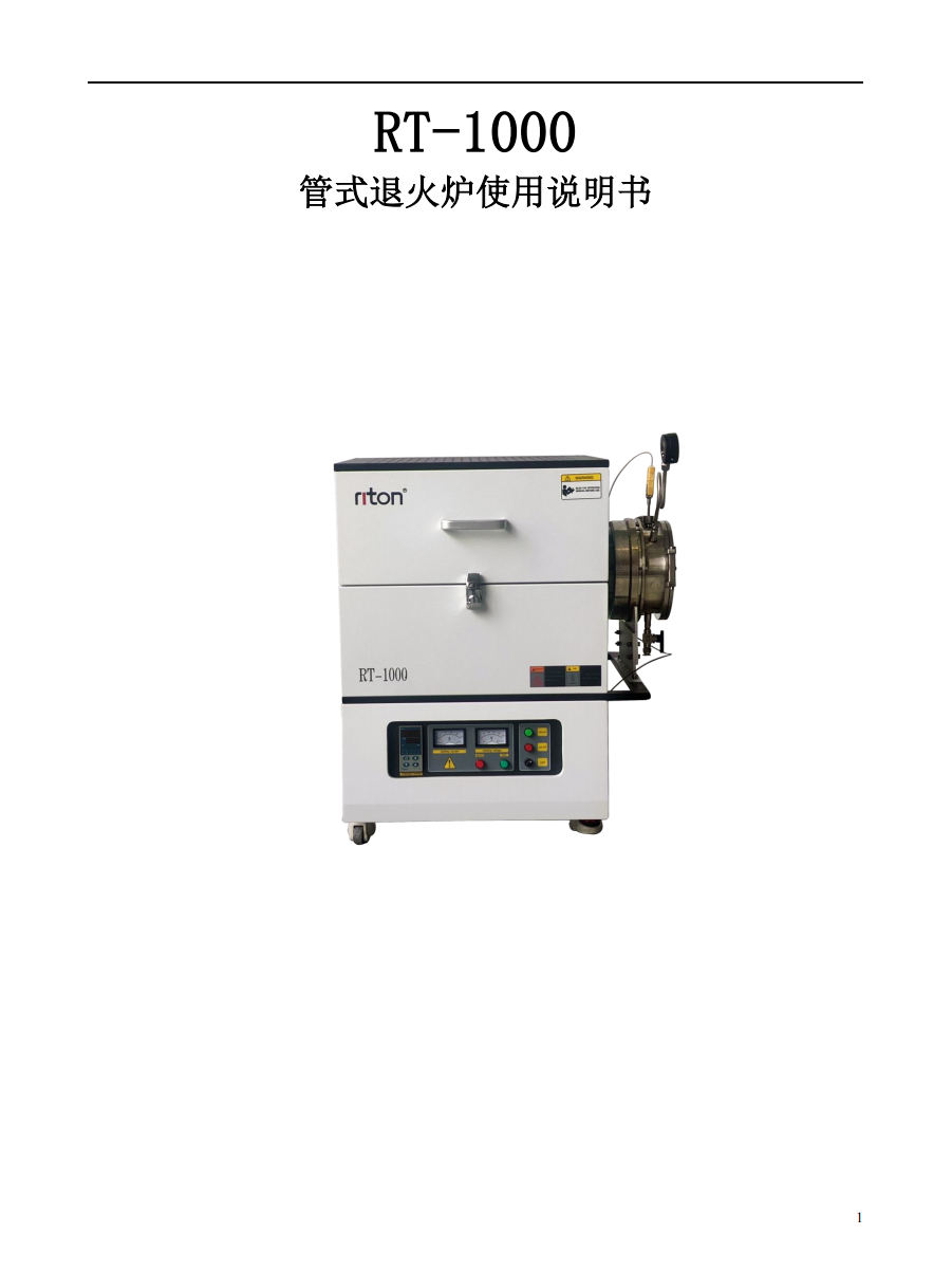 RT-1000石英管式炉用户手册