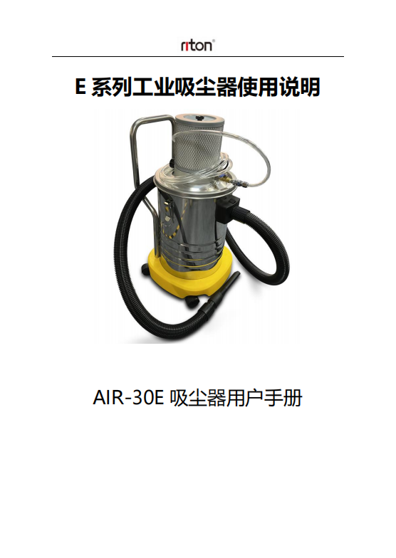 ARI-30E吸尘器用户手册