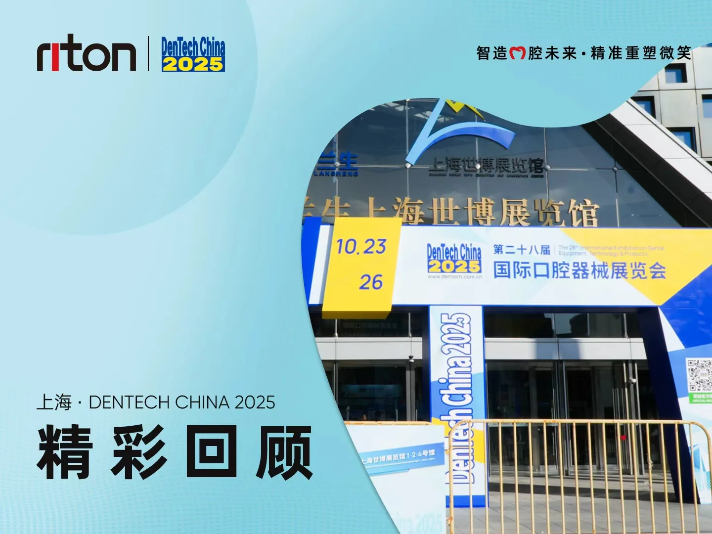数字化重塑齿科！瑞通增材齿科解决方案+三大新品亮相2025 DTC中国上海展